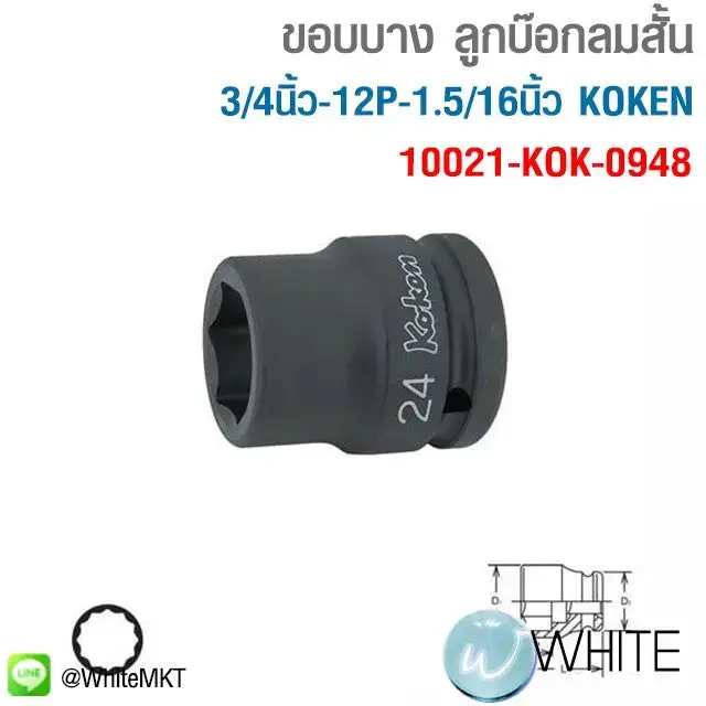 3/4" Drive 12-Point Thin-Wall Impact Socket – 1 5/16" 1