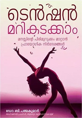 Tension Marikadakkam: Stress Relief Techniques (New Edition) 1
