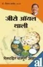 Zero-Oil Thali Cookbook: Healthy, Oil-Free Indian Meals 1